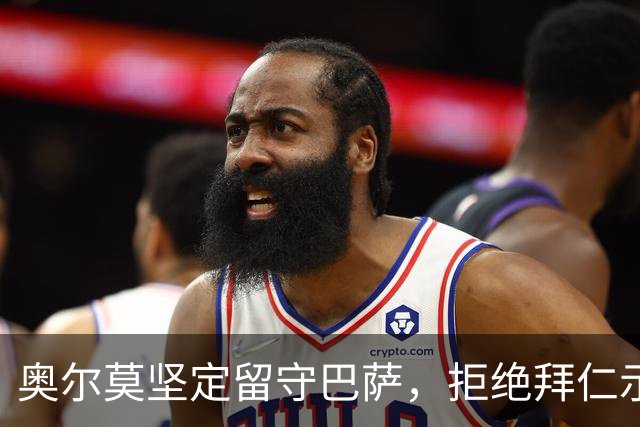 奥尔莫坚定留守巴萨，拒绝拜仁示好的传闻
